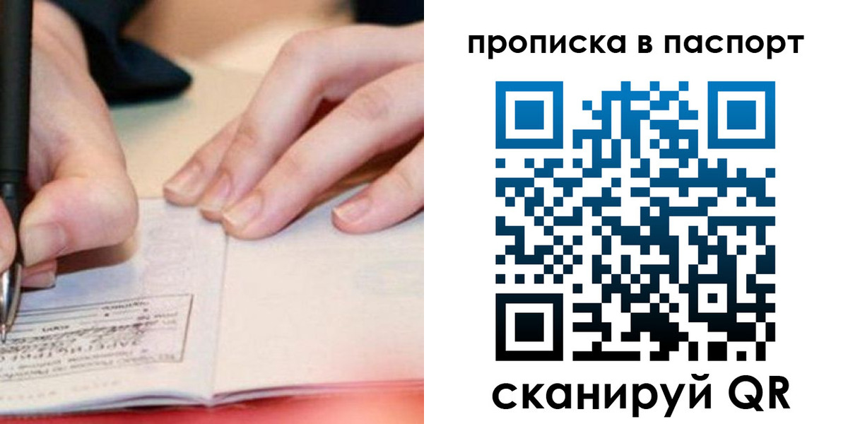 прописка гарантия в Ельце