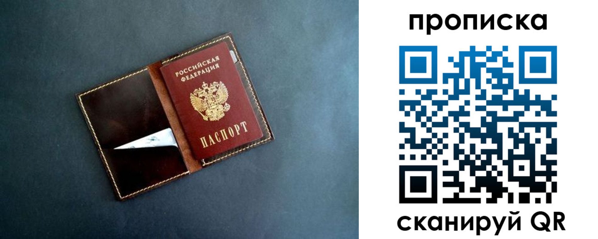 прописка 2025 в Ельце