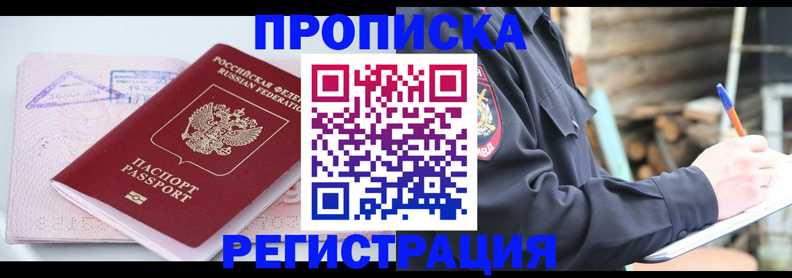 прописка иностранных граждан в Ельце
